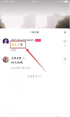 《抖音》模块可变字体颜色模块设置方法分享