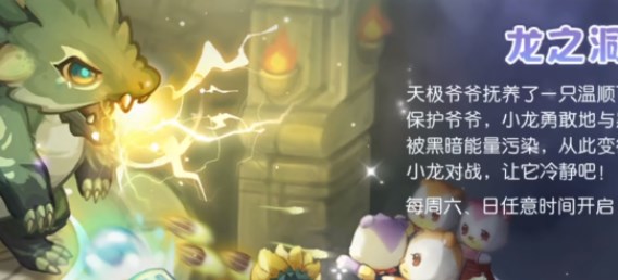 《奥比岛梦想国度》龙之洞窟活动玩法介绍