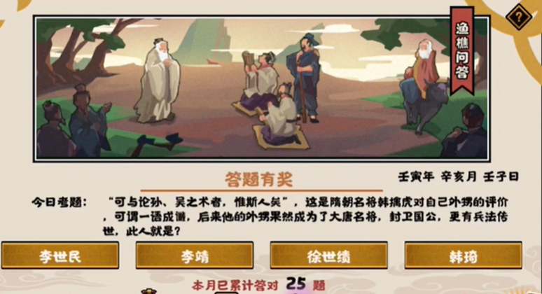 《无悔华夏》2022年10月26日渔樵问答答案分享