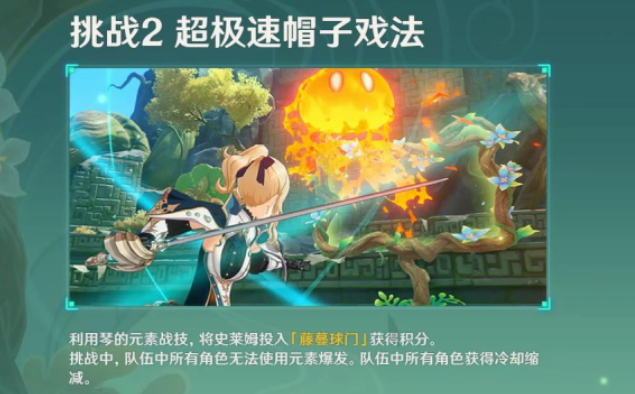 《原神》定序试炼其四任务完成方法