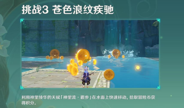 《原神》定序试炼其四任务完成方法