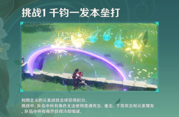 《原神》冒险家试炼千钧一发本垒打通关方法