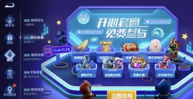 《王者荣耀》星会员激活方法