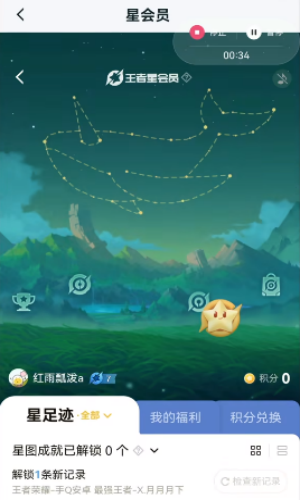 《王者荣耀》星会员开通方法