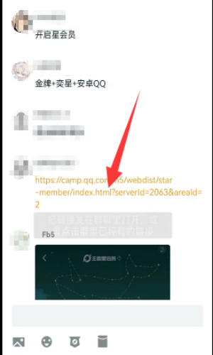 《王者荣耀》星会员开通方法