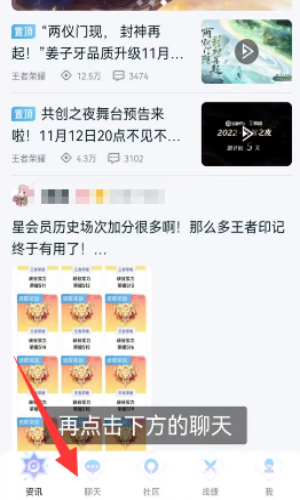 《王者荣耀》星会员开通方法