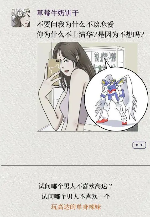 钓系女孩梗出处含义介绍