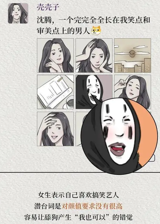 钓系女孩梗出处含义介绍