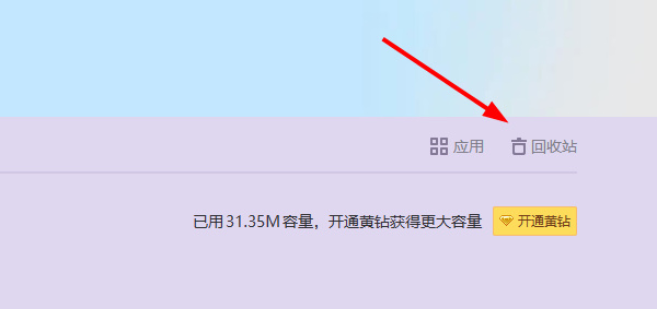 qq空间回收站位置分享