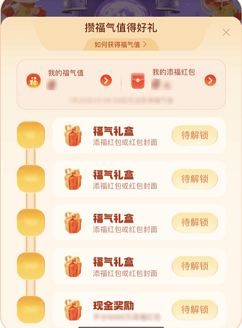 《支付宝》2023添福红包领取方法