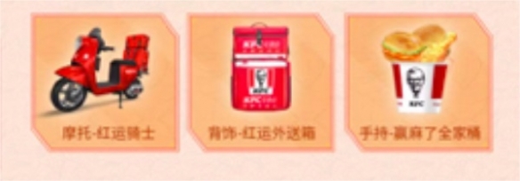《QQ飞车手游》x KFC宅急送惊喜联动 开启新年极速“红运”！