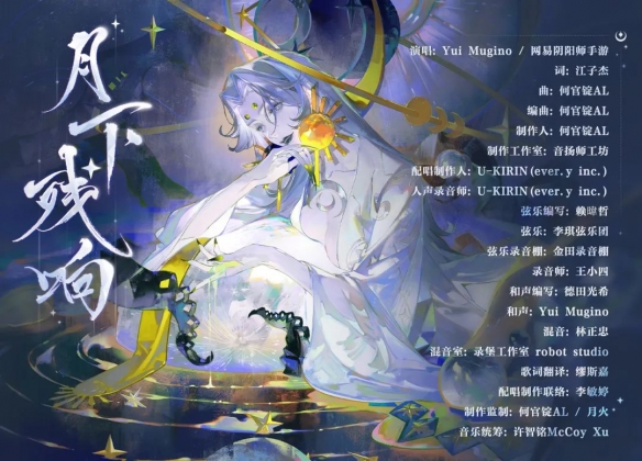 《阴阳师》月烬宵宴版本活动将启 全新双式神CG展卷月读角色曲《月下残响》公开！