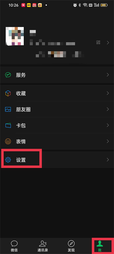 《微信》键盘换行设置成发送的方法