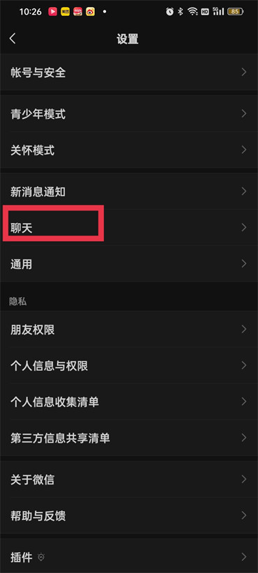 《微信》键盘换行设置成发送的方法
