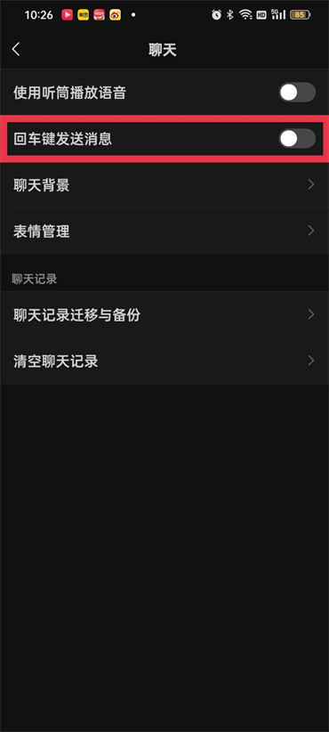 《微信》键盘换行设置成发送的方法