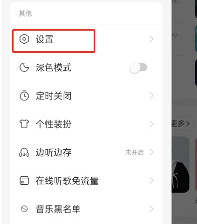 《网易云音乐》设置蓝牙显示歌词方法介绍