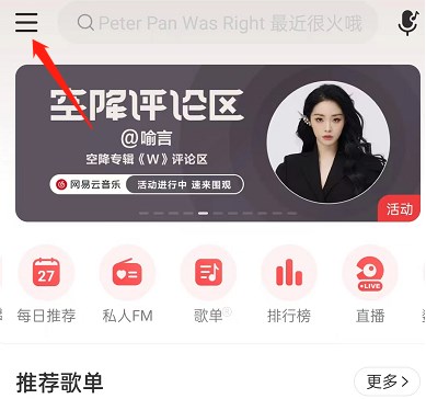 《网易云音乐》设置蓝牙显示歌词方法介绍