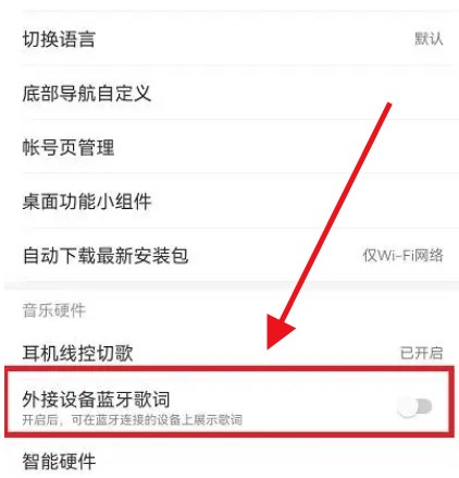 《网易云音乐》设置蓝牙显示歌词方法介绍