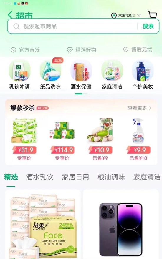 《抖音》超市app发快递介绍