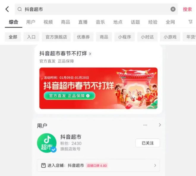 《抖音》超市商品正品保障内容介绍