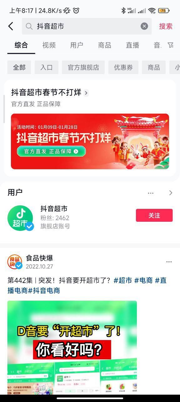 《抖音》超市商品正品保障内容介绍