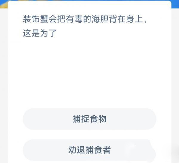 《支付宝》神奇海洋1月30日答案分享