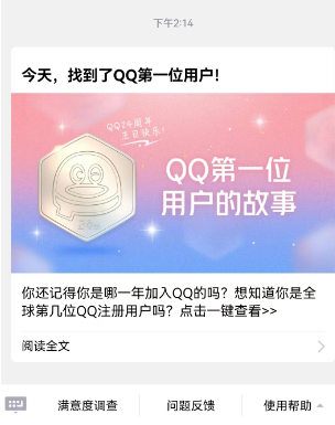 QQ24周年注册时间在线查询入口