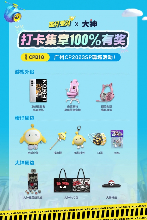 大神联合《蛋仔派对》参展COMICUP 相约线下来团「圆」