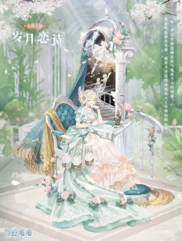 《奇迹暖暖》【新套装】奇渊之屿 充值馈赠