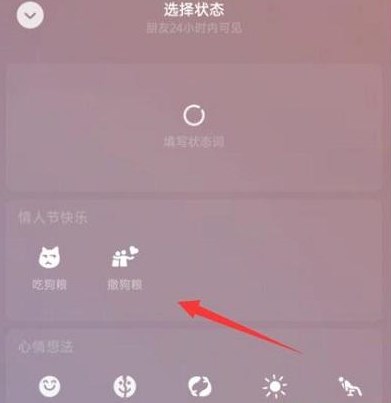 《微信》2023情人节状态设置方法