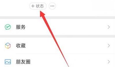 《微信》2023情人节状态设置方法