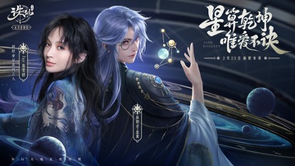 《诛仙》手游全新门派来袭 Faye詹雯婷演绎《诀爱》