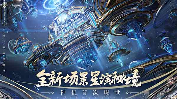 《诛仙》手游全新门派来袭 Faye詹雯婷演绎《诀爱》