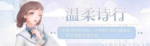 《闪耀暖暖》限时感应活动“朔漠天音”复刻