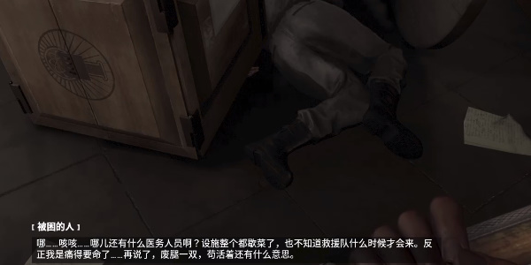 《原子之心》拯救被困的人方法介绍