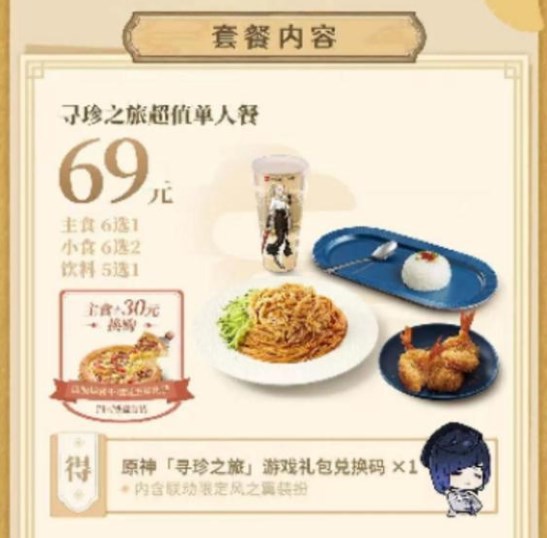 《原神》2023必胜客联动套餐购买方法