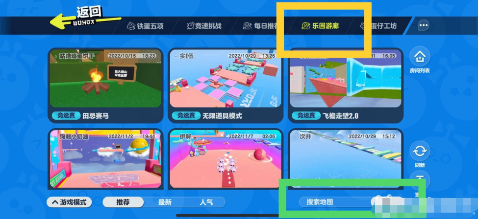 《蛋仔派对》地图搜索方法