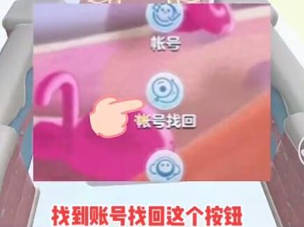 《蛋仔派对》渠道服转官服操作方法