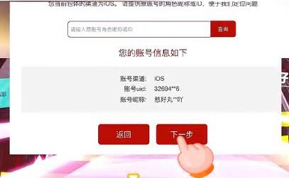 《蛋仔派对》渠道服转官服操作方法