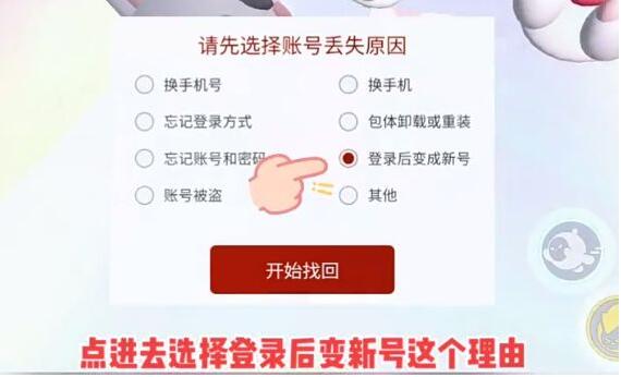 《蛋仔派对》渠道服转官服操作方法