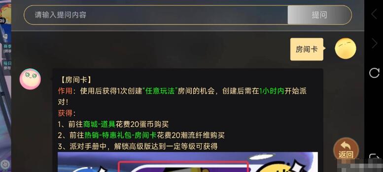 《蛋仔派对》房间卡获取方法