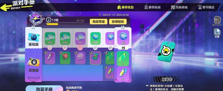 《蛋仔派对》房间卡获取方法