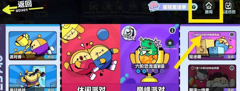 《蛋仔派对》房间卡获取方法