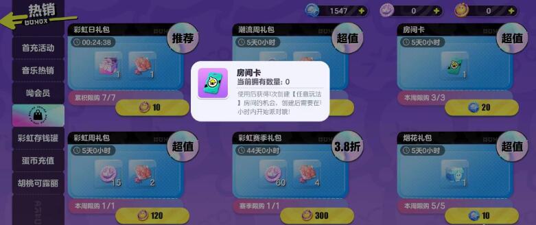 《蛋仔派对》房间卡获取方法