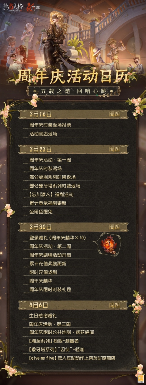 五载之邀回响心跳《第五人格》五周年庆系列活动爆料来袭！