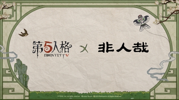 五载之邀回响心跳《第五人格》五周年庆系列活动爆料来袭！