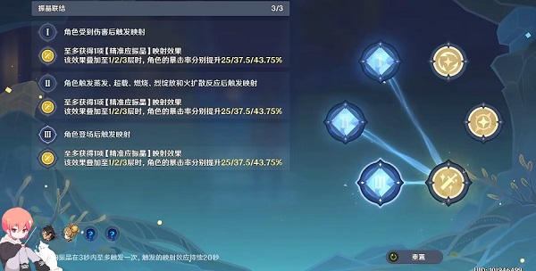 《原神》振晶的复核实验第三天升温观察论攻略