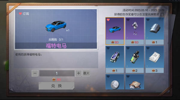 《黎明觉醒生机》福特电马获取攻略