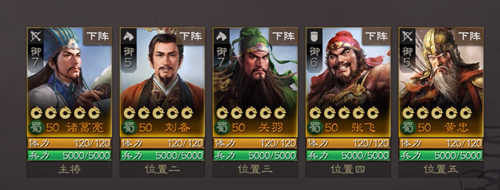 《三国志战棋版》诸葛亮搭配阵容攻略