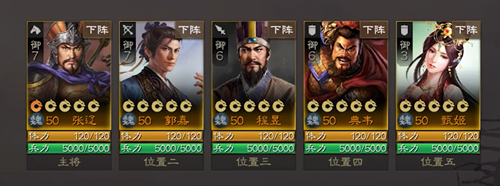 《三国志战棋版》郭嘉搭配阵容攻略